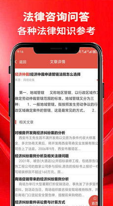 免費法律咨詢問答工具下載及廣告設計攻略