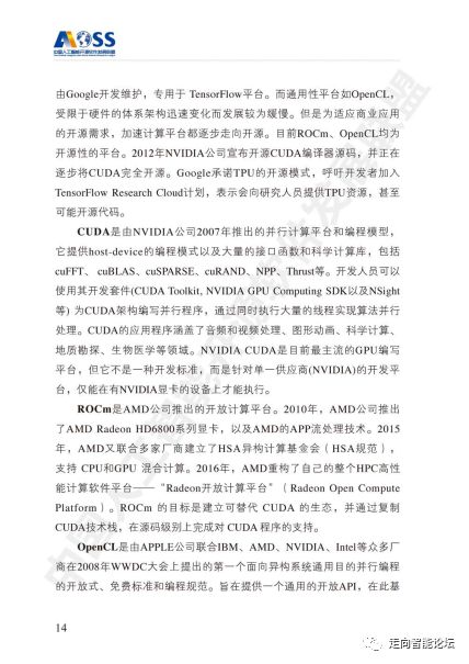 《中國(guó)人工智能開(kāi)源軟件發(fā)展白皮書(shū)2018》及其應(yīng)用軟件開(kāi)發(fā)解讀